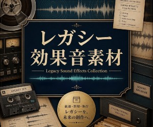 レガシー効果音素材
