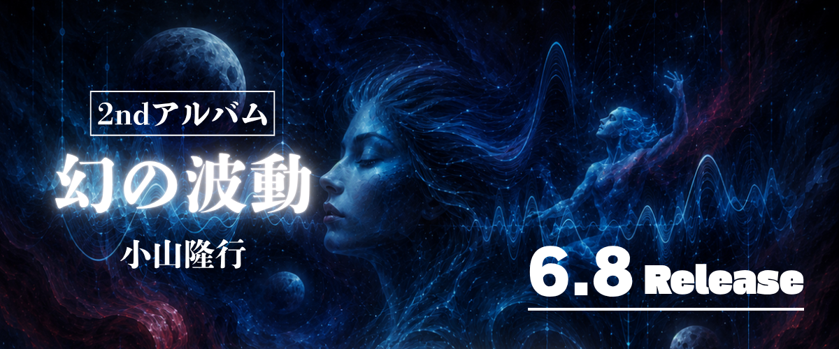 幻の波動バナー